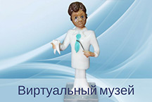 Виртуальный музей